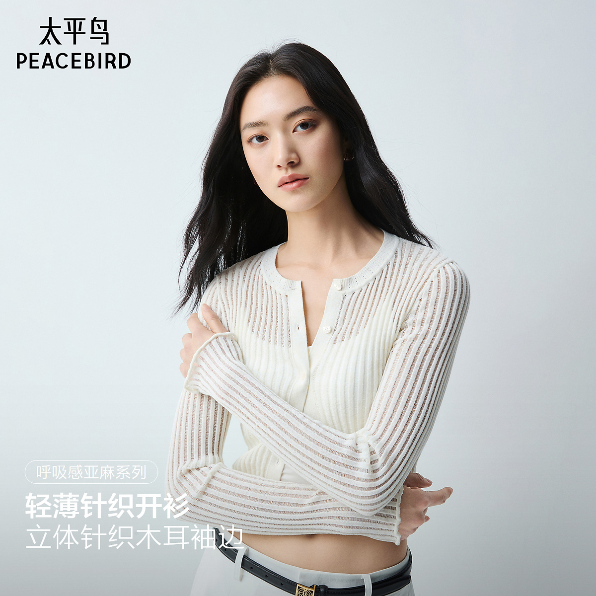【陈嘉尔专属】太平鸟短款镂空亚麻混纺针织开衫新款AAEDG2A06