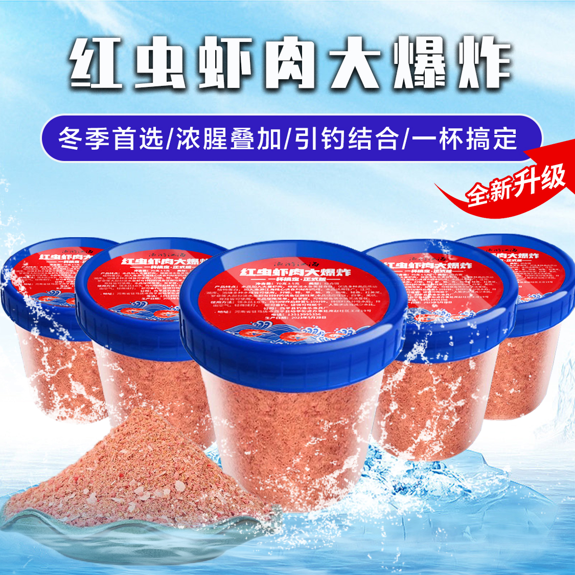 【拍1发6】冻干红虫虾肉大爆炸一杯搞定虾腥+酒米四季通用鱼饵料