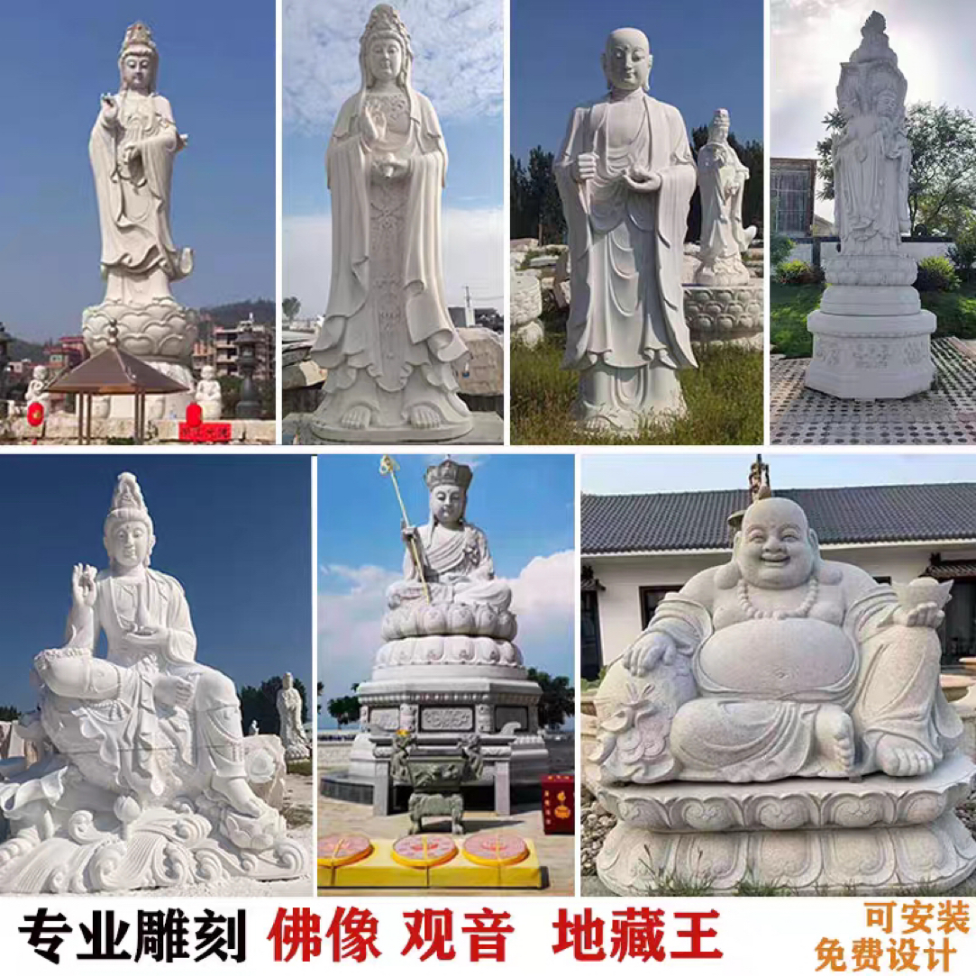 石雕观音佛像大型汉白玉地藏王菩萨寺庙户外摆件大理石弥勒佛雕塑