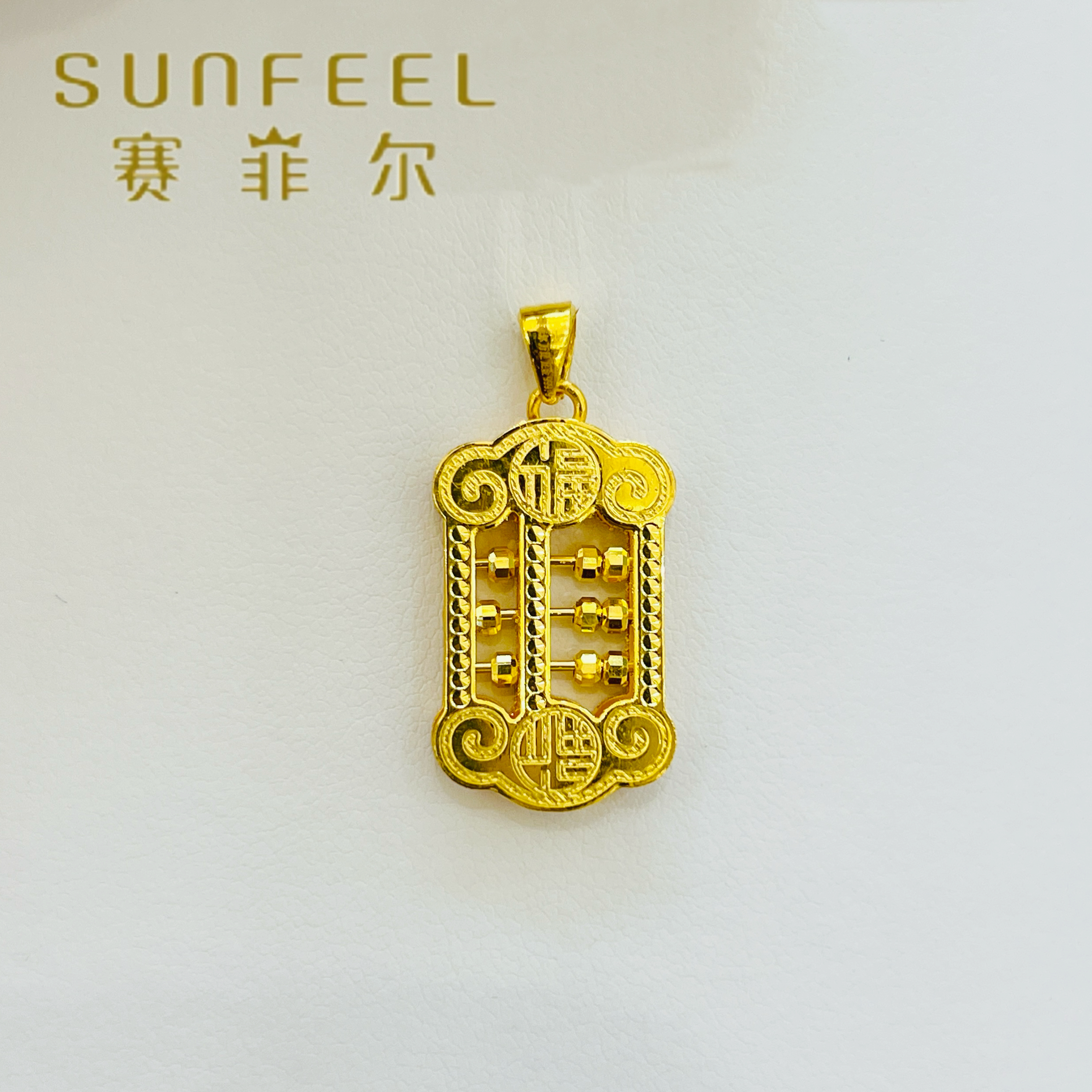 【元旦节好物推荐】赛菲尔万足®足金小算盘时尚黄金吊坠