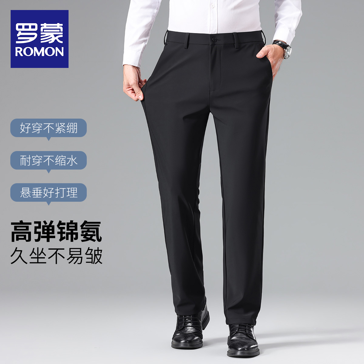 罗蒙秋季新款高弹锦氨男士长裤直筒垂感商务休闲裤西裤男8610H