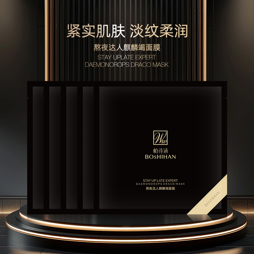 柏诗涵熬夜达人麒麟竭面膜