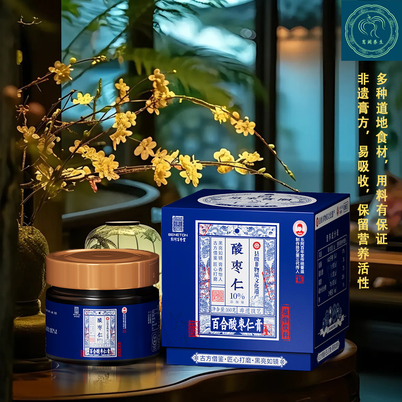 百年堂非遗膏方百合酸枣仁膏官方正品酸枣仁膏滋瓶装滋补膏方