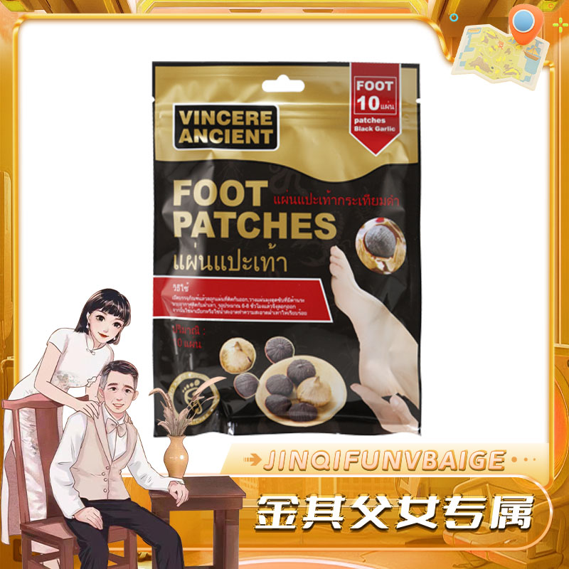 【金其专属】VINCERE ANCIENT独头黑蒜贴10贴/包