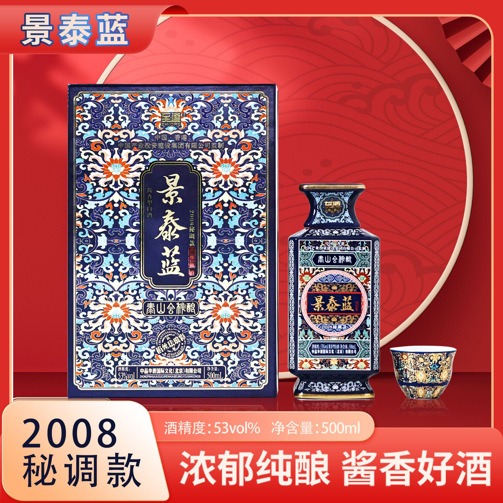 ZHIDAO/至道【泰山会秘酿 】景泰蓝款 高端商务局53%Vol500ml