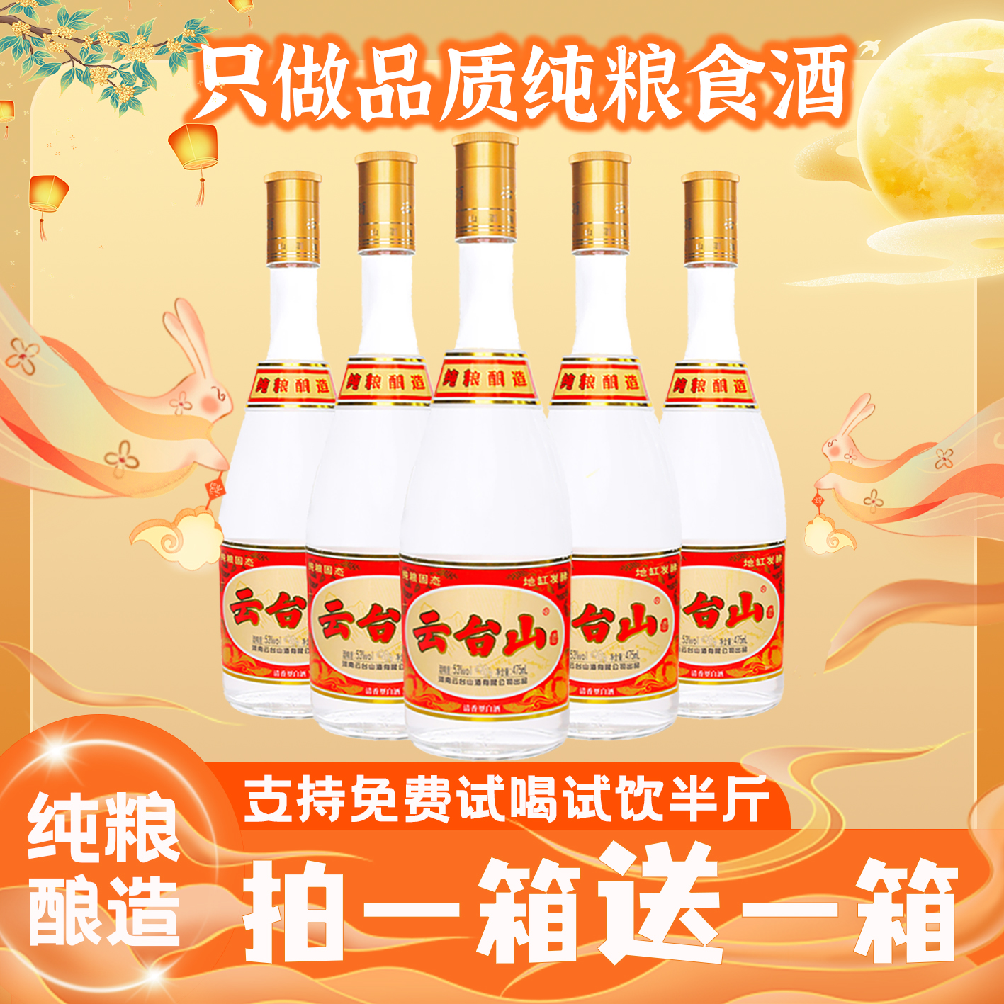 云台山53度黄盖玻云纯粮酿造高度白酒特级酒质纯粮酒53%Vol475ML