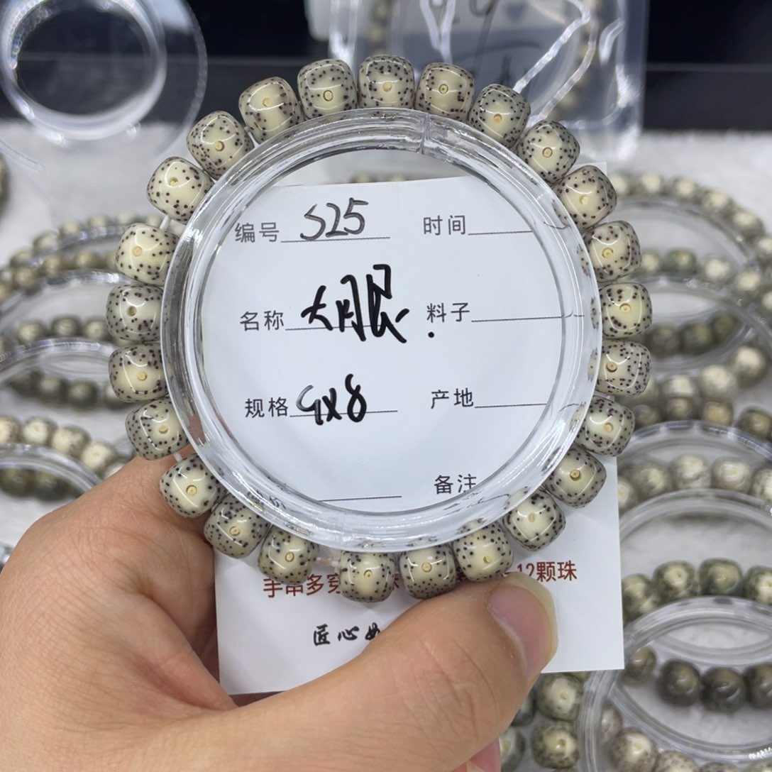 手串星月菩提S大眼