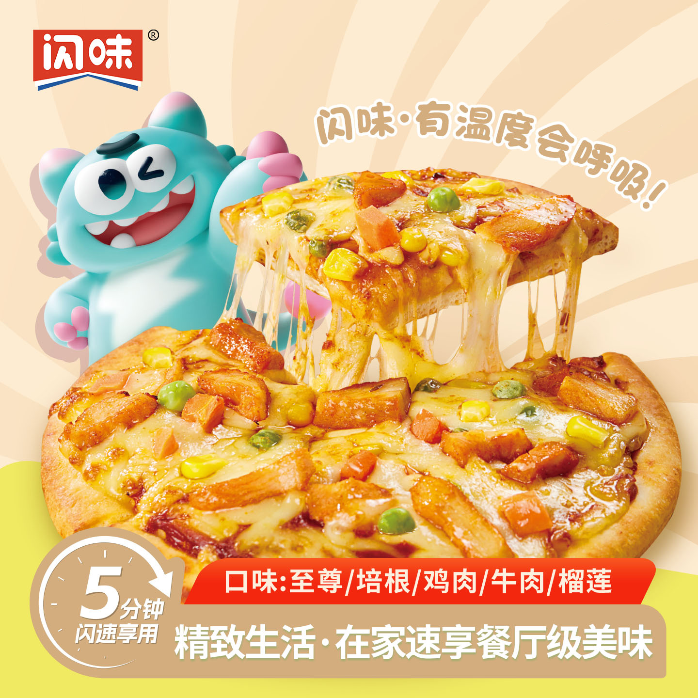 【闪味】披萨183g加热即食烘焙半成品空气炸锅组合早餐