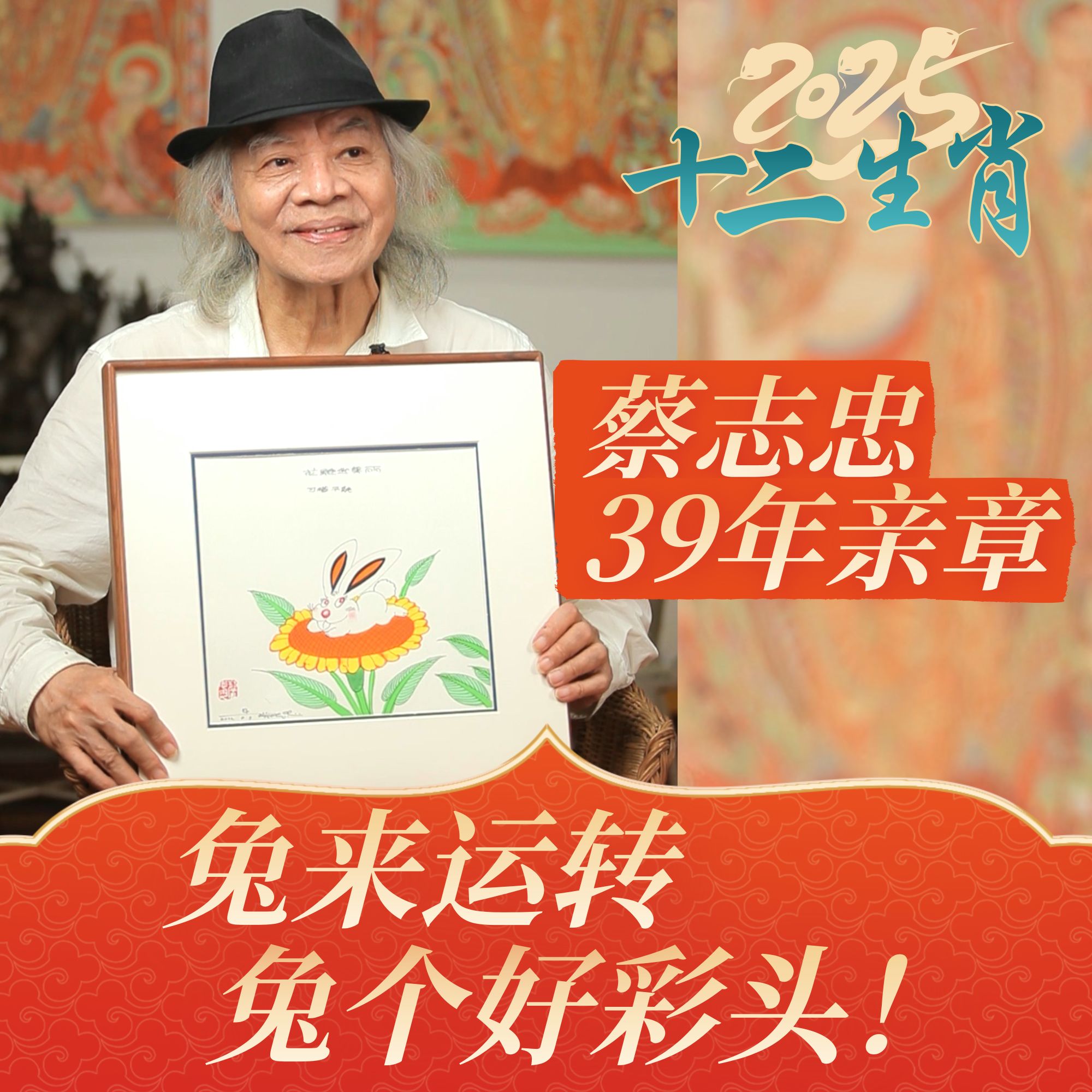 蔡志忠【生肖兔】生肖系列 客厅背景墙装饰画 玄关餐厅挂画摆画