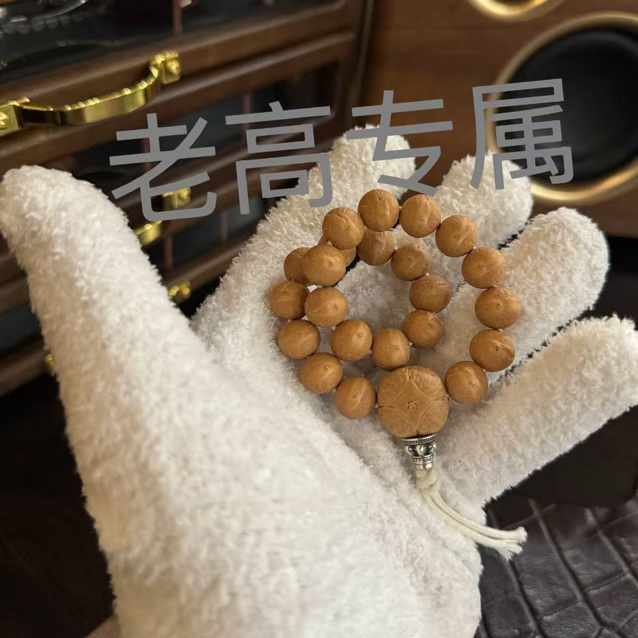 石头籽凤眼单圈【老高专属】