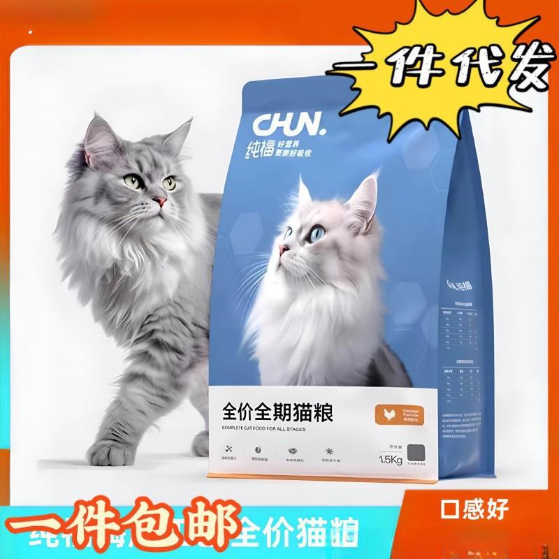 纯福猫粮全价无谷酶解鸡肉幼猫成猫全期猫粮包邮到家平价猫粮推荐