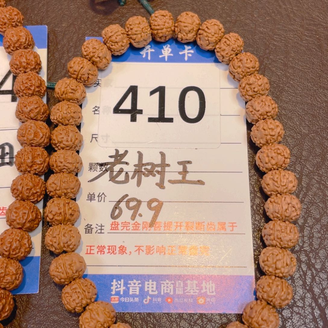 金刚菩提手串410老树王10