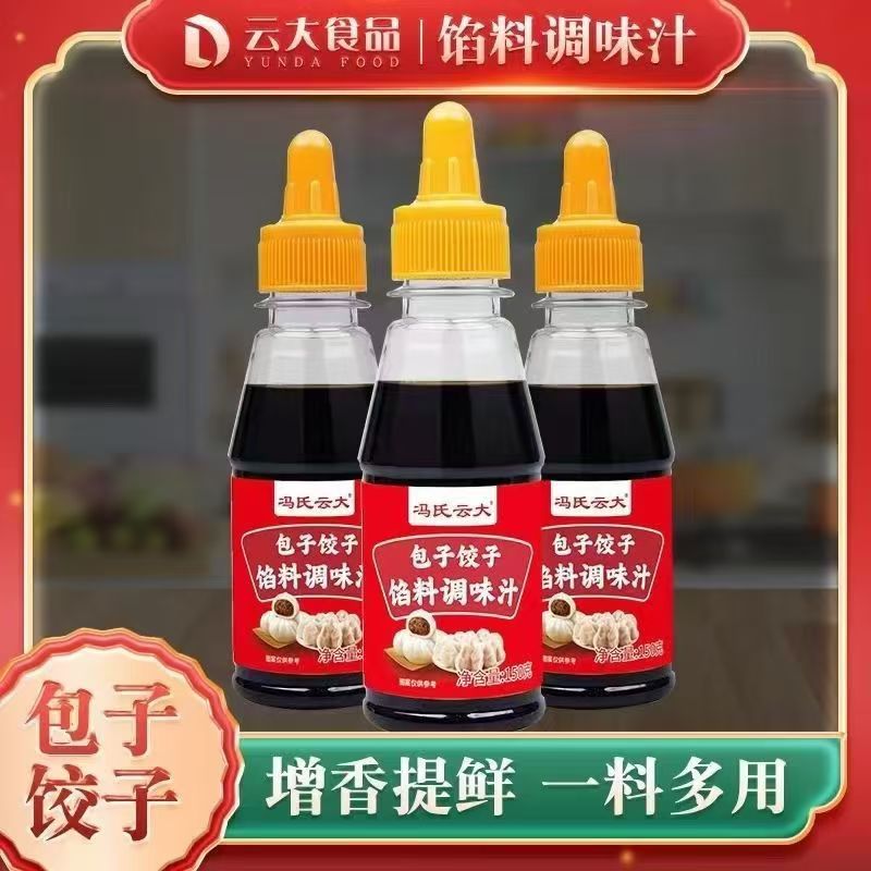 冯氏云大小笼包馄饨调味料荤素馅饺子调味汁