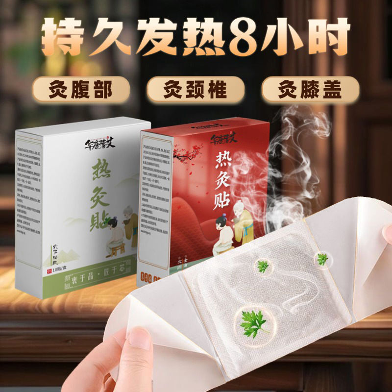 艾灸贴发热贴艾草热敷缓解贴排湿排寒艾草贴宫暖贴暖腰贴