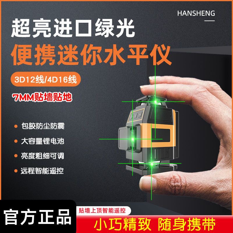 新款迷你高精度8线12线16线红外线水平仪自动调平强光细线