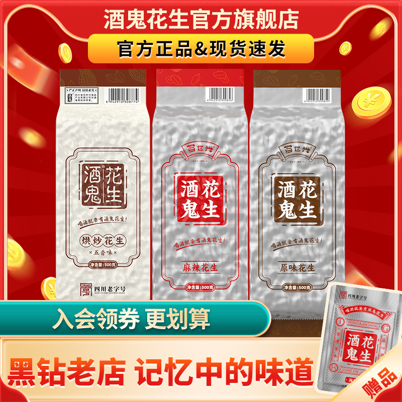 【官方自营】酒鬼花生袋装1斤下酒菜原味麻辣油炸花生米实惠零食