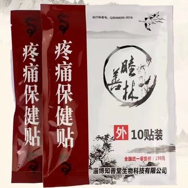 睦善林颈肩腰腿膝通用贴家用外用