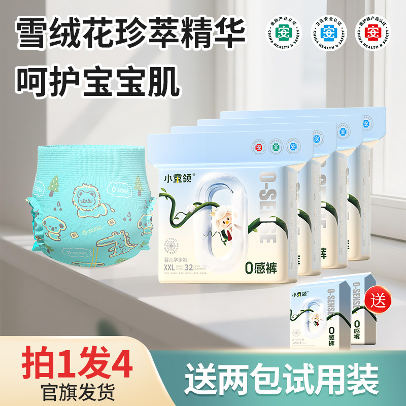 【两箱】小童领纸尿裤0感裤婴儿拉拉裤宝宝尿不湿透气新生儿纸尿裤