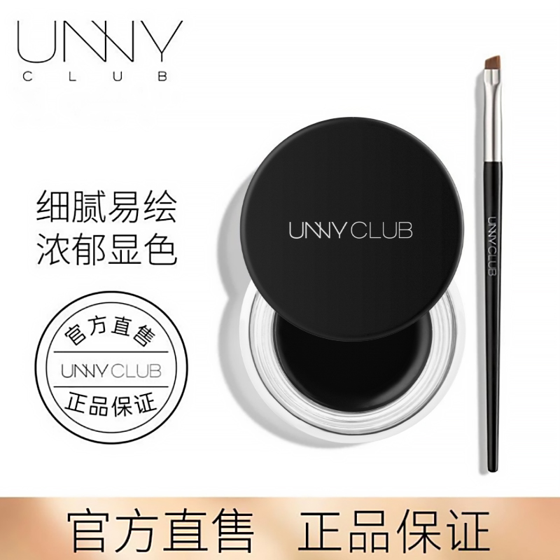 UNNY眼线膏画眼线防水不易脱色不易晕染新手持妆上色a