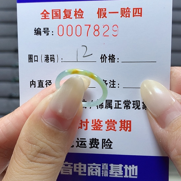 翡翠未镶嵌戒圈7829