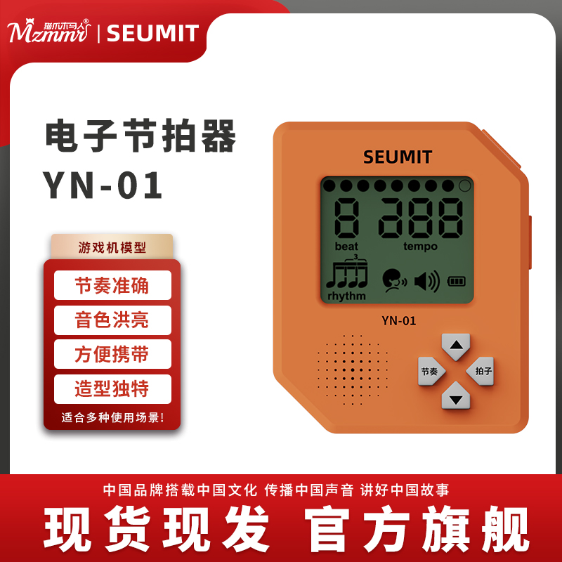 SEUMIT电子节拍器民谣古典吉他小提琴架子鼓钢琴古筝等乐器通用