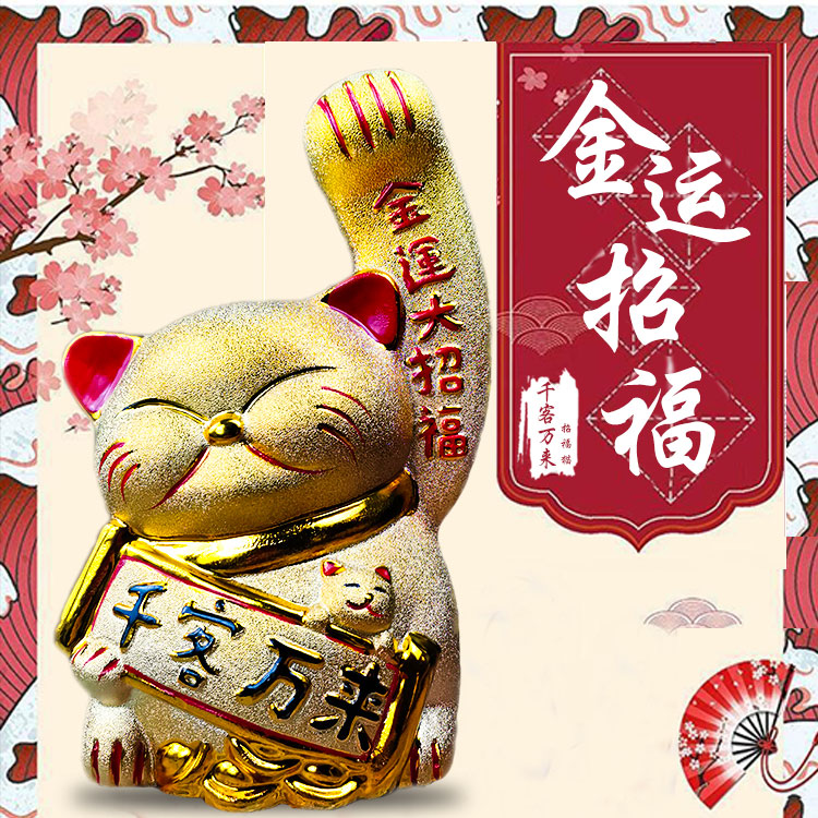 10寸长手金砂招财猫（119-0002）