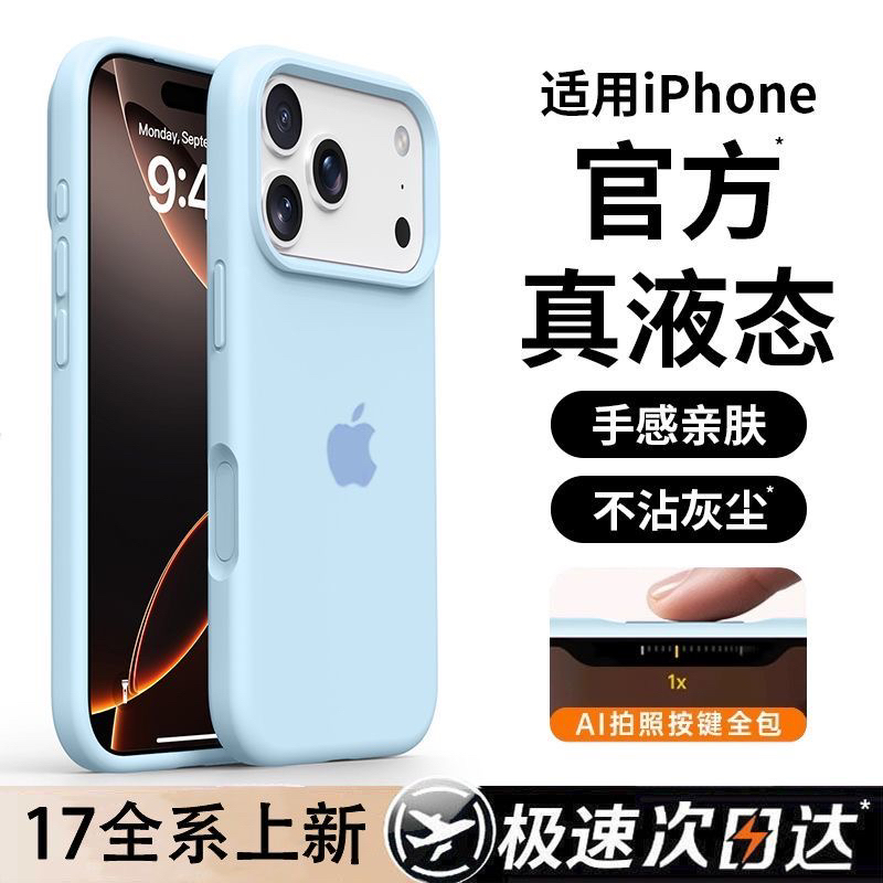 【一体按键全包】苹果16PROMAX液态硅胶手机壳16PRO防摔15/17减震14