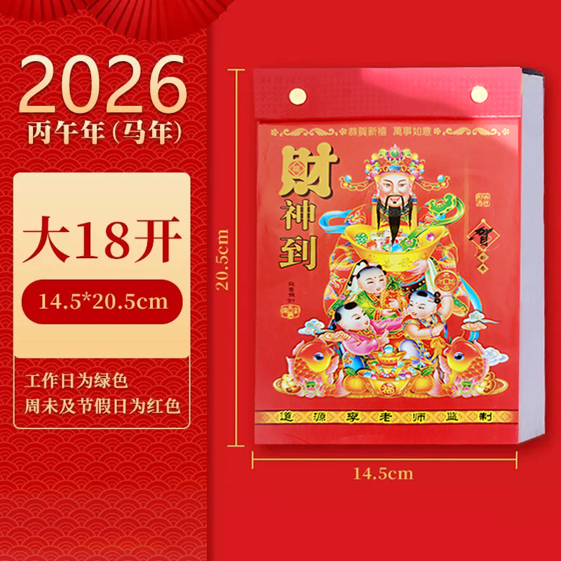【钟老师】日历2026新款老黄历