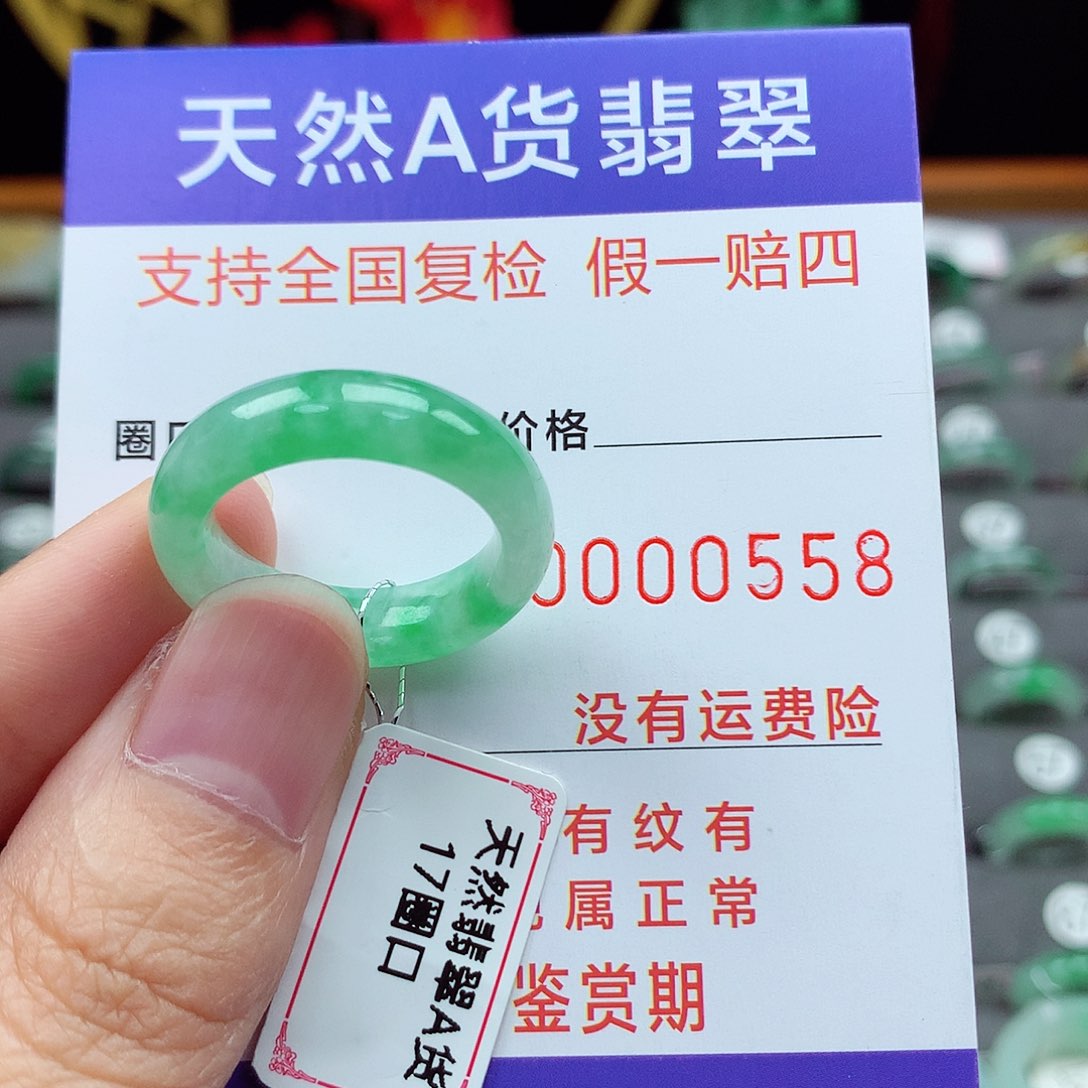 翡翠戒指未镶嵌17号