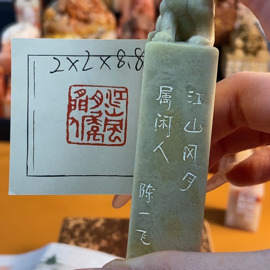 【闪购商品】寿山石印石5032 牧石书画篆刻作品