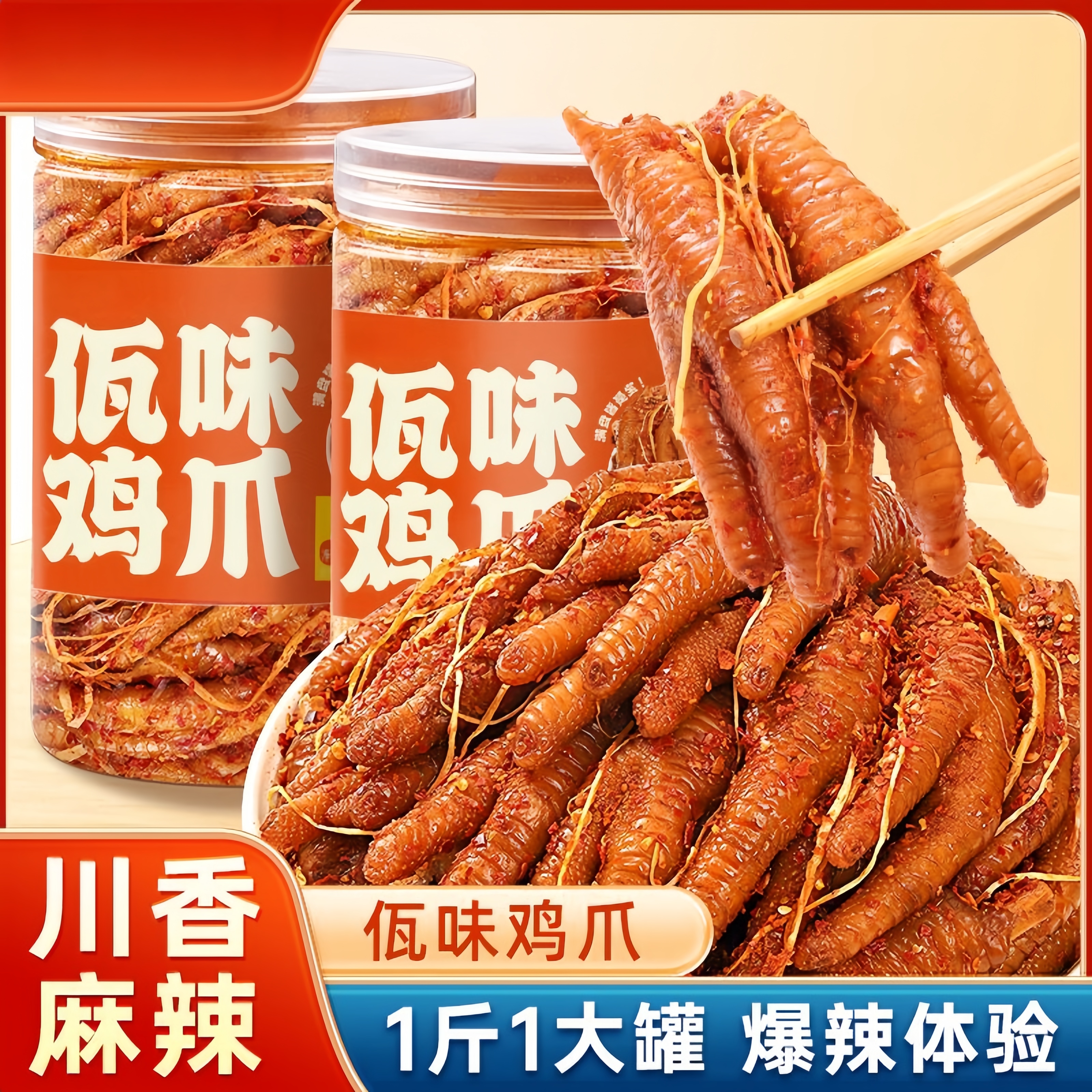 新客【开业】正宗云南佤味鸡爪菜根鸡爪同款/500g/罐/12-16只大爪