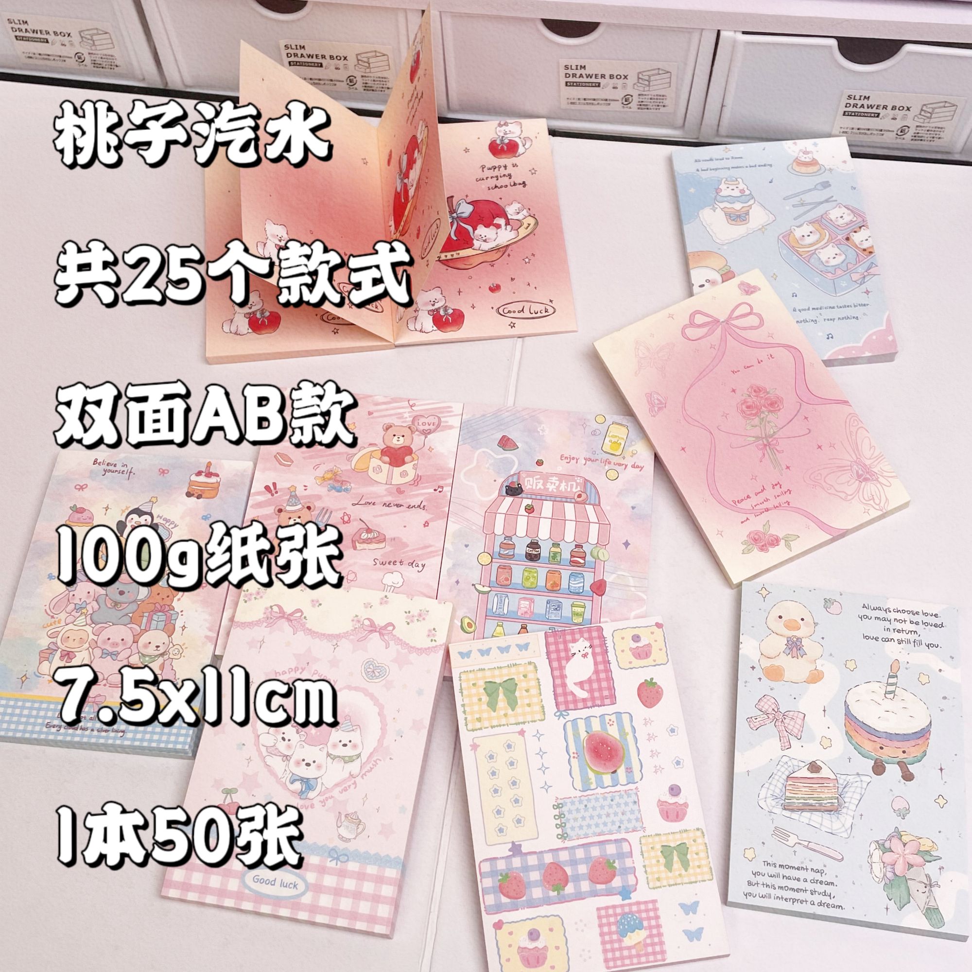 【桃子汽水】原创双面异面便签本书写纸高颜值手账装饰本无粘性可撕