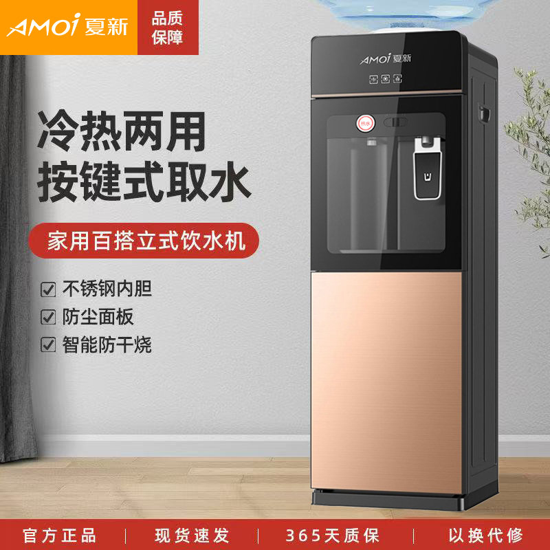 夏新家用饮水机立式2025新款全自动制热制冷双开门冷热两用饮水器