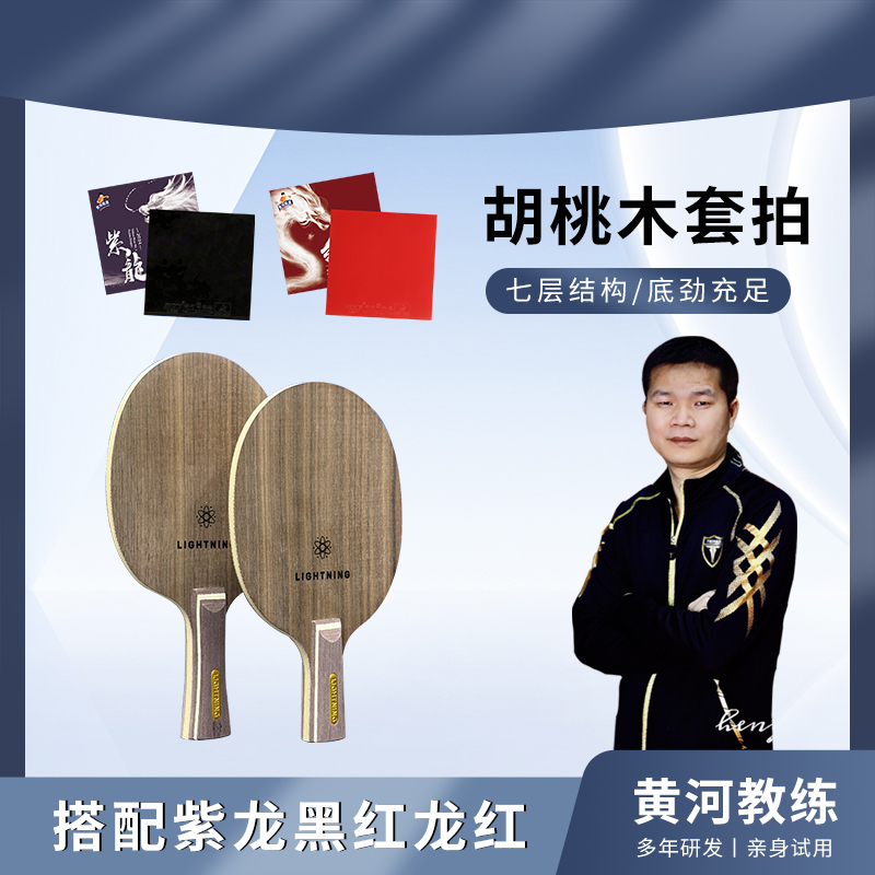 新款编织碳纤维结构胡桃木套拍