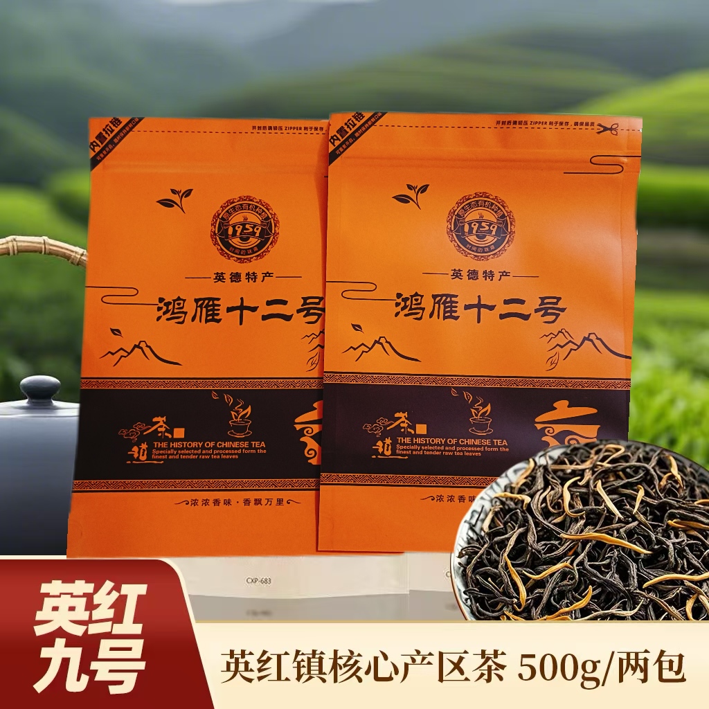 英德红茶鸿雁12号250*2袋