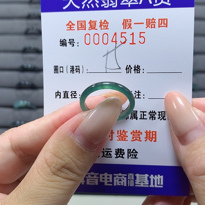 未镶嵌戒圈翡翠4515