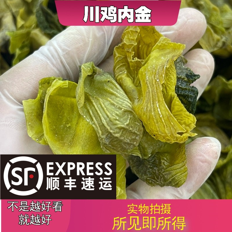 川鸡内金成都中药材批发别名：鸡肶胵、鸡肫皮、鸡黄皮鸡