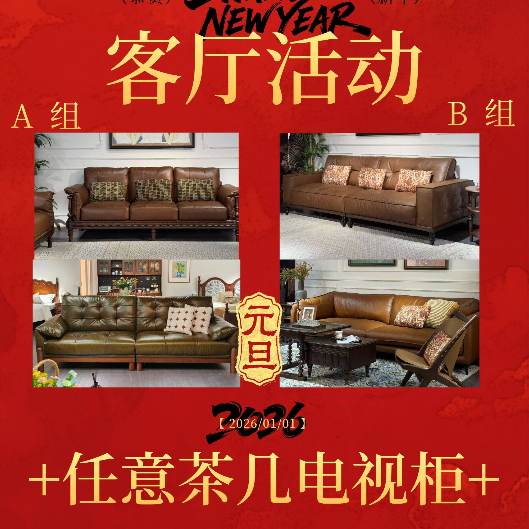 年终新年元旦活动美式法式中古风复古客厅家用复古套餐