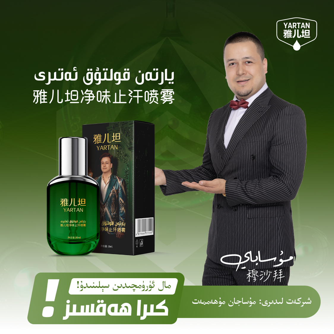 无品牌【YARTAN】雅儿坦止汗露يارتەن قولتۇق ئەتىرى