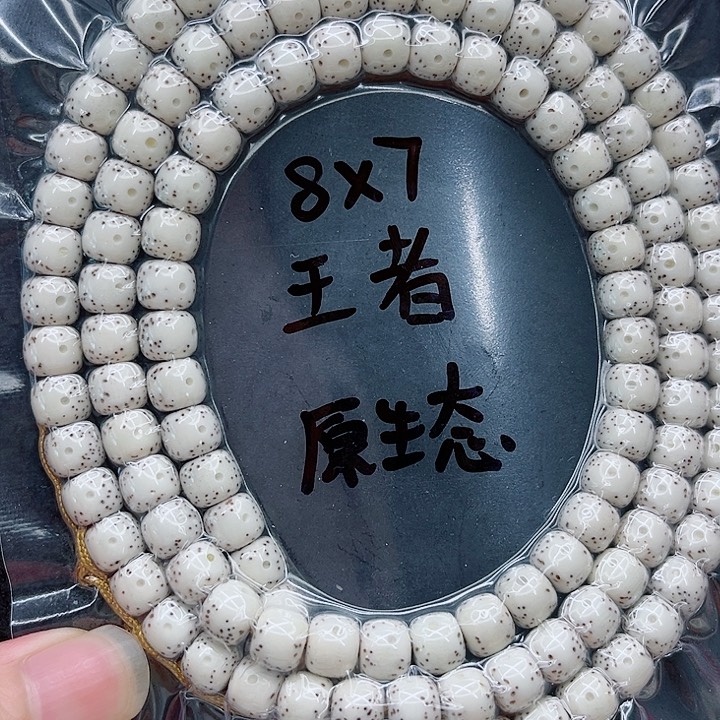 手串星月菩提文****玉8-7原白