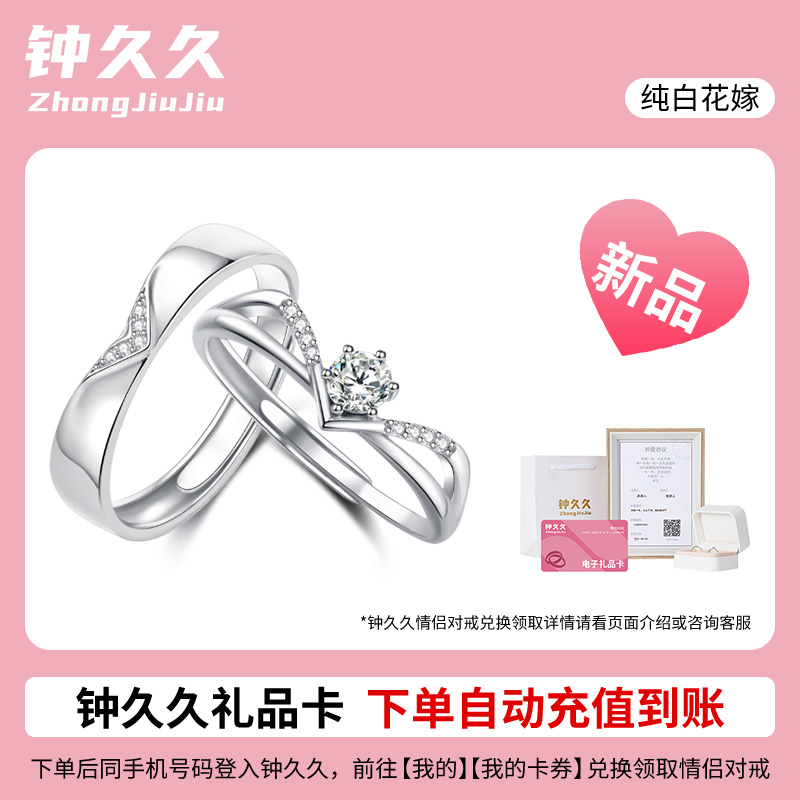 钟久久纯白花嫁情侣对戒兑换卡925银戒指轻奢定制礼物官方旗舰店