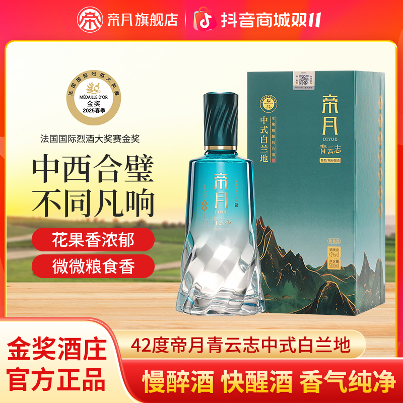 【直播专享】法国FISA国际大赛金奖帝月青云志42度中式白兰地 500ml