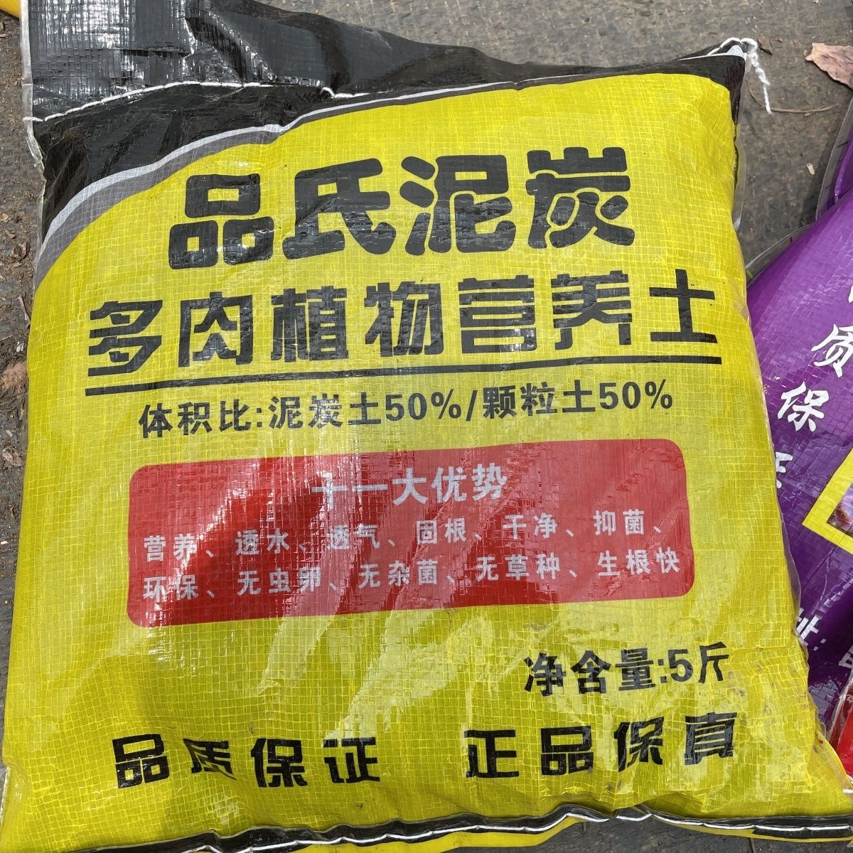 多肉植物专用营养土疏松透气下单包邮