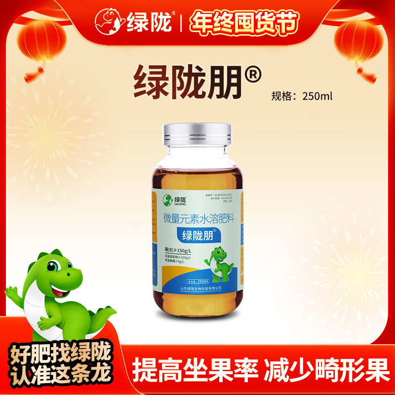 【绿陇囤货节】绿陇朋液体硼提高坐果微量元素叶面肥250ml