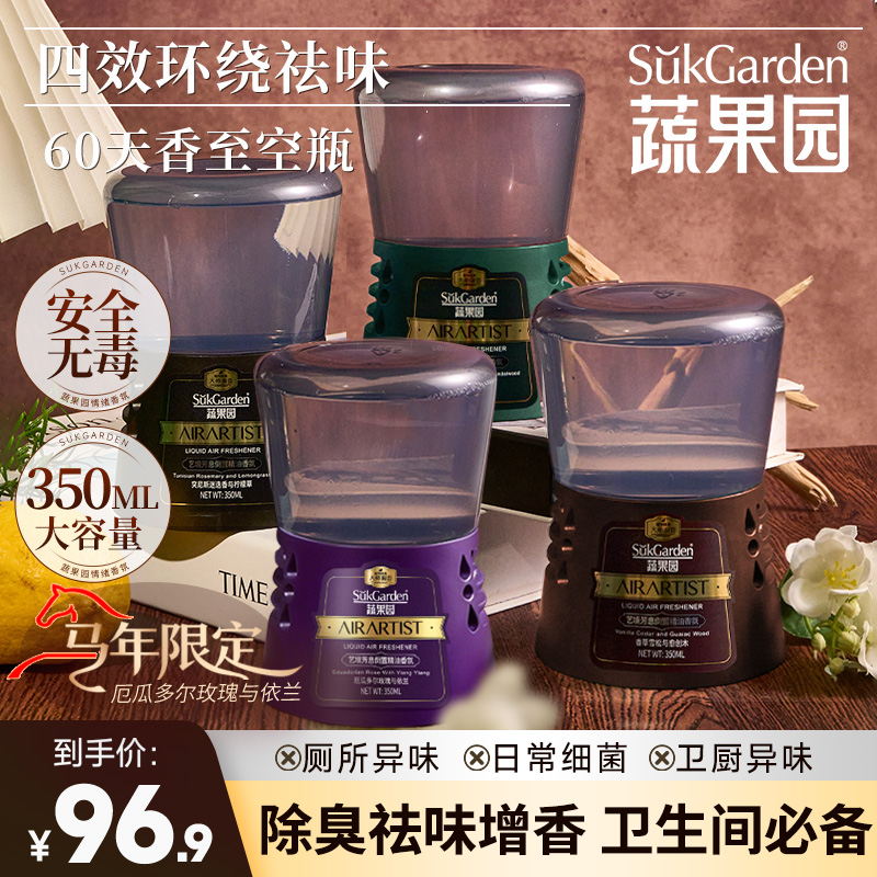 【中秋补贴】蔬果园时空沙漏倒置香薰除烟味卫生间除臭空气