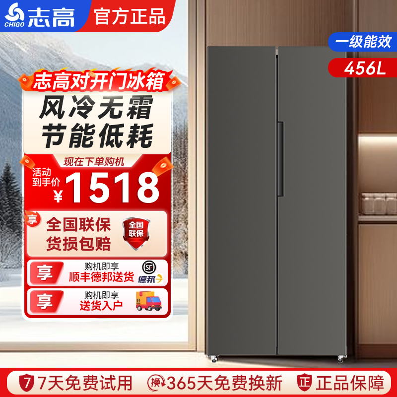 【志高】458L风冷无霜对开门电冰箱冷藏冷冻大容量节能静音家用