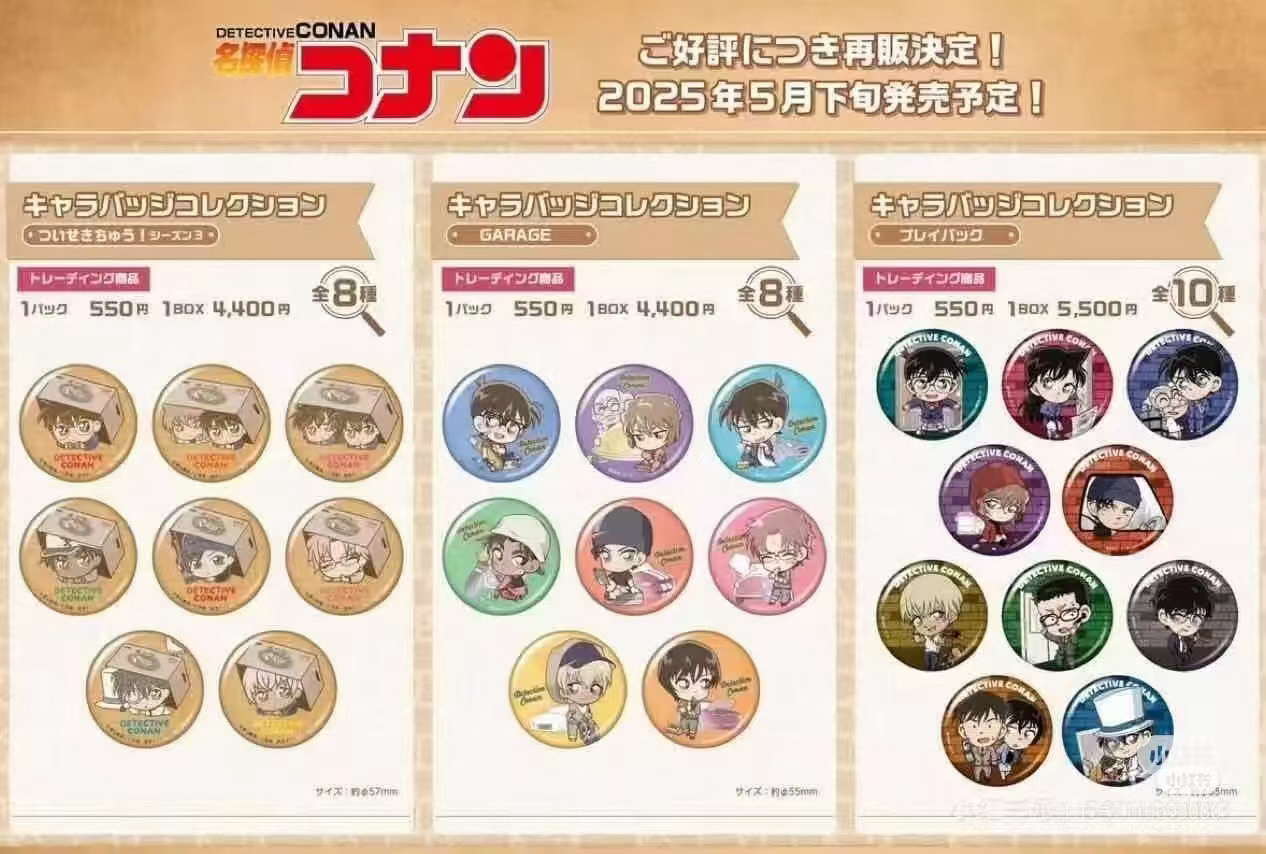 （微醺吧唧）名侦探柯南箱子 月台 修车吧唧 盲盒商品默认代拆