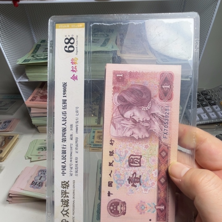 退市人民币十张品相如图 801 标十