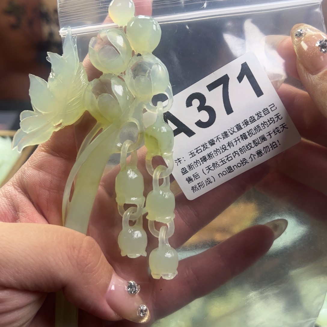 蛇纹石玉发簪未镶嵌万**通