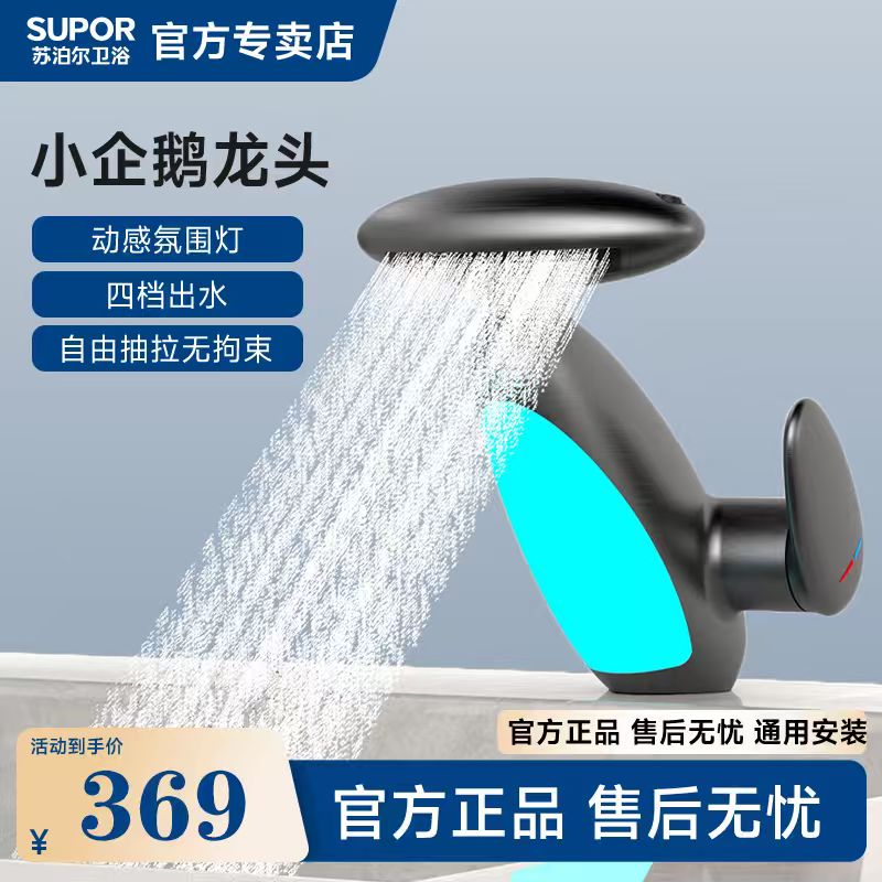 SUPOR/苏泊尔网红多功能企鹅面盆水龙头带氛围灯可抽拉冷热两用